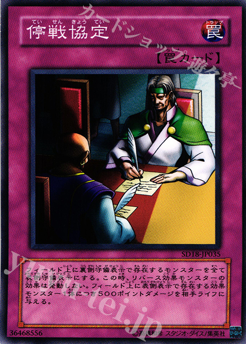 N 停戦協定 | 買取 | [SD18] STRUCTURE DECK -マシンナーズ・コマンド- | 遊戯王 OCG