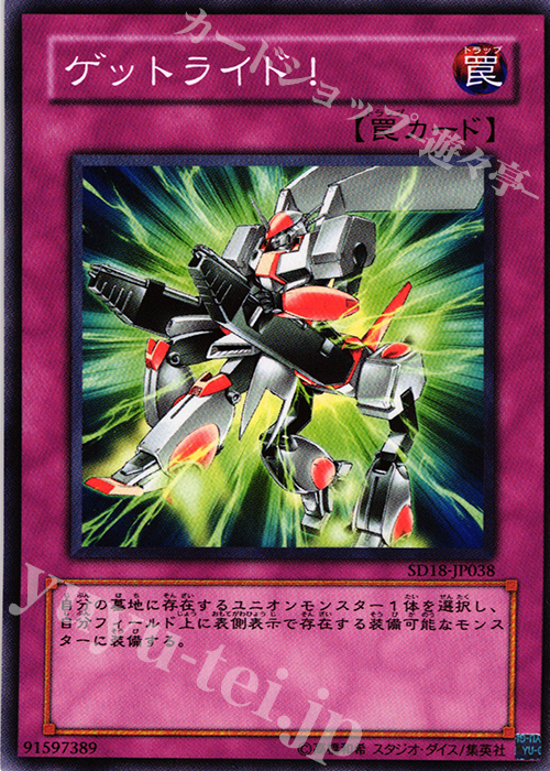 N ゲットライド！ | 販売 | [SD18] STRUCTURE DECK -マシンナーズ・コマンド- | 遊戯王 OCG