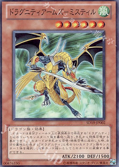 SR ドラグニティアームズ-ミスティル | 販売 | [SD19] STRUCTURE DECK -ドラグニティ・ドライブ- | 遊戯王 OCG