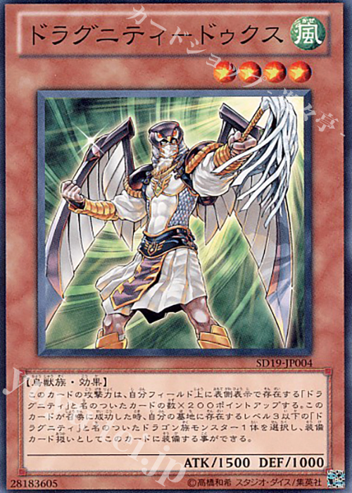N ドラグニティ-ドゥクス | 販売 | [SD19] STRUCTURE DECK -ドラグニティ・ドライブ- | 遊戯王 OCG
