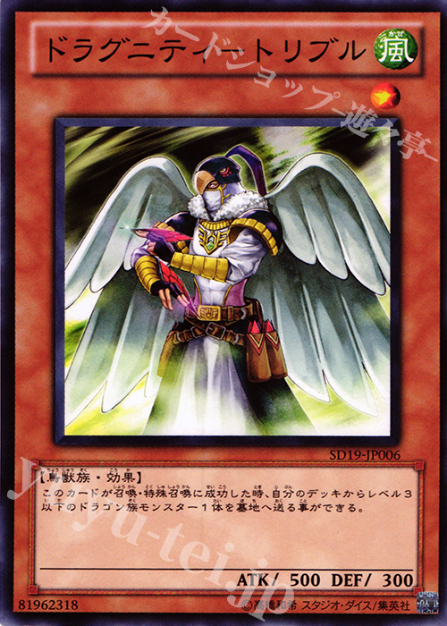 N ドラグニティ-トリブル | 販売 | [SD19] STRUCTURE DECK -ドラグニティ・ドライブ- | 遊戯王 OCG