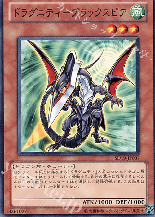 N ドラグニティ-ブラックスピア | 販売 | [SD19] STRUCTURE DECK -ドラグニティ・ドライブ- | 遊戯王 OCG