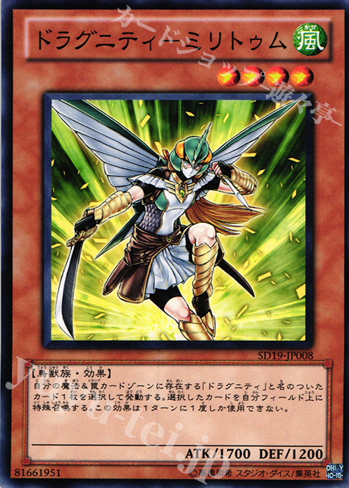 N ドラグニティ-ミリトゥム | 販売 | [SD19] STRUCTURE DECK -ドラグニティ・ドライブ- | 遊戯王 OCG