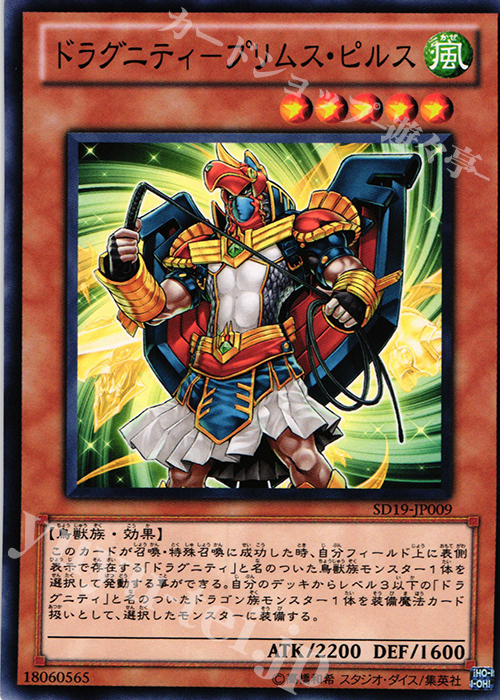 N ドラグニティ-プリムス・ピルス | 販売 | [SD19] STRUCTURE DECK -ドラグニティ・ドライブ- | 遊戯王 OCG