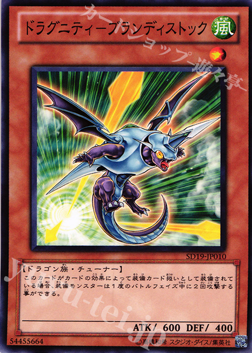 N ドラグニティ-ブランディストック | 販売 | [SD19] STRUCTURE DECK -ドラグニティ・ドライブ- | 遊戯王 OCG