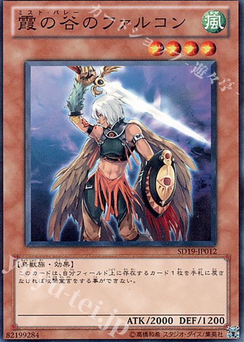 N 霞の谷のファルコン | 買取 | [SD19] STRUCTURE DECK -ドラグニティ・ドライブ- | 遊戯王 OCG
