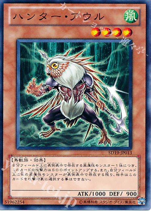 N ハンター・アウル | 販売 | [SD19] STRUCTURE DECK -ドラグニティ・ドライブ- | 遊戯王 OCG