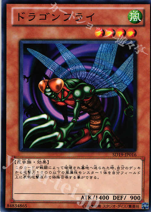 N ドラゴンフライ | 販売 | [SD19] STRUCTURE DECK -ドラグニティ・ドライブ- | 遊戯王 OCG