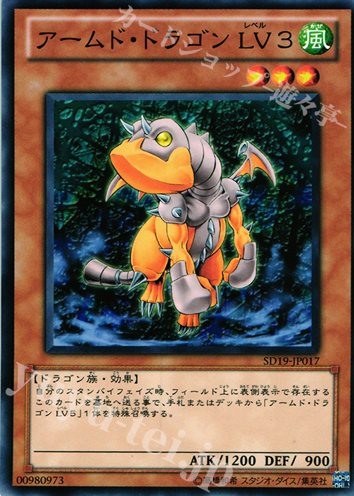 N アームド・ドラゴン LV3 | 販売 | [SD19] STRUCTURE DECK -ドラグニティ・ドライブ- | 遊戯王 OCG