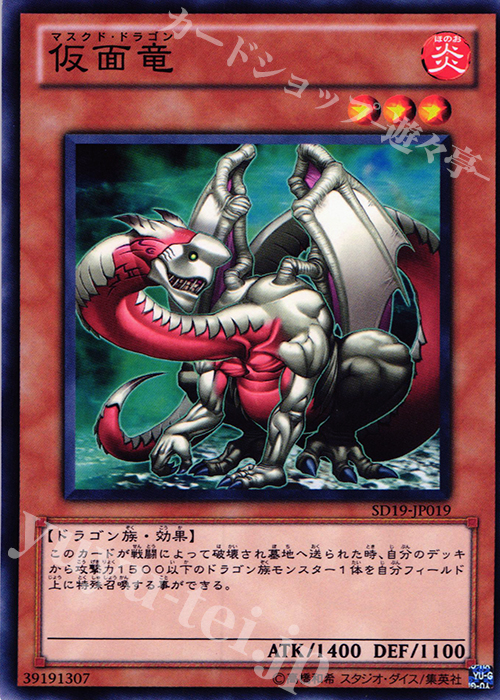 N 仮面竜 | 販売 | [SD19] STRUCTURE DECK -ドラグニティ・ドライブ- | 遊戯王 OCG