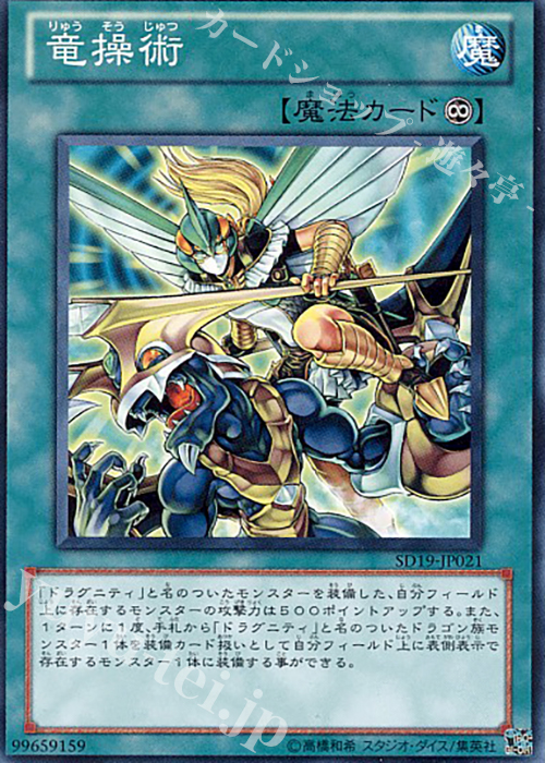 N 竜操術 | 販売 | [SD19] STRUCTURE DECK -ドラグニティ・ドライブ- | 遊戯王 OCG