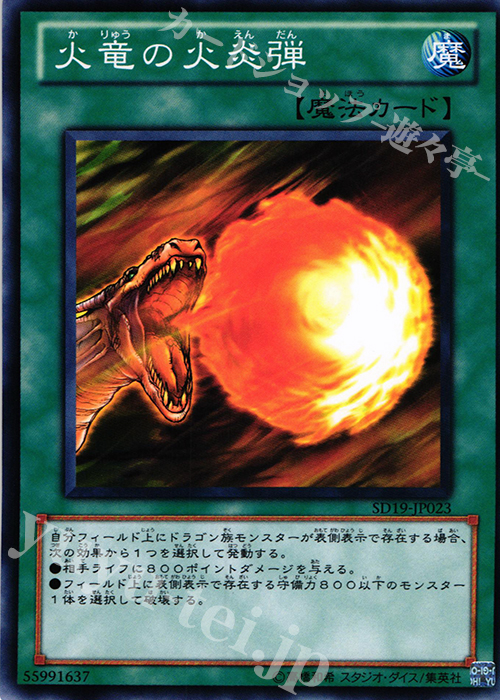 N 火竜の火炎弾 | 販売 | [SD19] STRUCTURE DECK -ドラグニティ・ドライブ- | 遊戯王 OCG