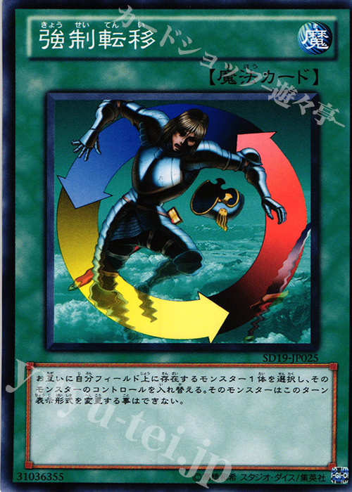 N 強制転移 | 販売 | [SD19] STRUCTURE DECK -ドラグニティ・ドライブ- | 遊戯王 OCG