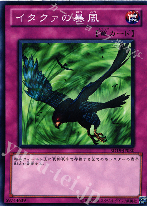 N イタクァの暴風 | 販売 | [SD19] STRUCTURE DECK -ドラグニティ・ドライブ- | 遊戯王 OCG