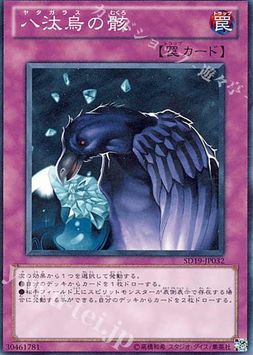 N 八汰烏の骸 | 販売 | [SD19] STRUCTURE DECK -ドラグニティ・ドライブ- | 遊戯王 OCG