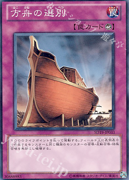N 方舟の選別 | 販売 | [SD19] STRUCTURE DECK -ドラグニティ・ドライブ- | 遊戯王 OCG