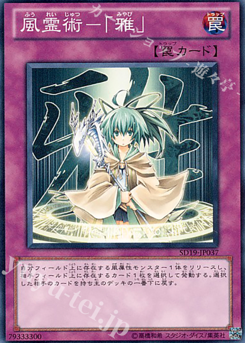N 風霊術-「雅」 | 販売 | [SD19] STRUCTURE DECK -ドラグニティ・ドライブ- | 遊戯王 OCG