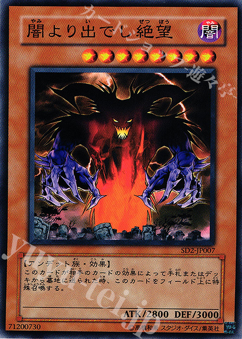 N 闇より出でし絶望 | 販売 | [SD2] STRUCTURE DECK -アンデットの脅威- | 遊戯王 OCG