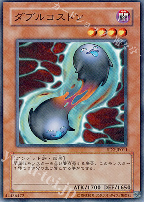 N ダブルコストン | 販売 | [SD2] STRUCTURE DECK -アンデットの脅威- | 遊戯王 OCG