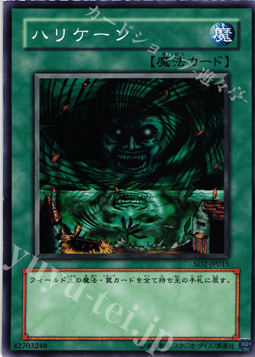 N ハリケーン | 販売 | [SD2] STRUCTURE DECK -アンデットの脅威- | 遊戯王 OCG