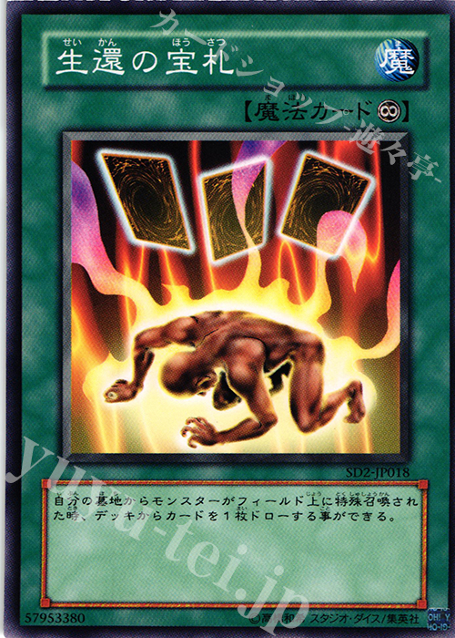 N 生還の宝札 | 買取 | [SD2] STRUCTURE DECK -アンデットの脅威- | 遊戯王 OCG