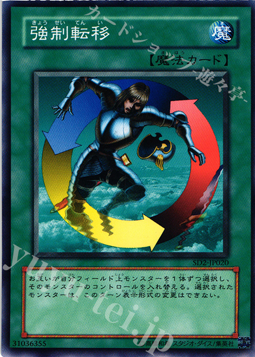 N 強制転移 | 買取 | [SD2] STRUCTURE DECK -アンデットの脅威- | 遊戯王 OCG