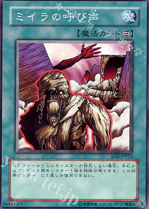 N ミイラの呼び声 | 販売 | [SD2] STRUCTURE DECK -アンデットの脅威- | 遊戯王 OCG