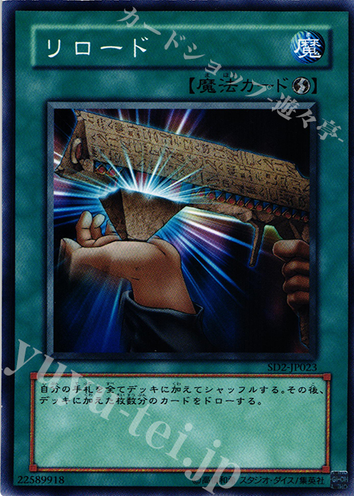 N リロード | 販売 | [SD2] STRUCTURE DECK -アンデットの脅威- | 遊戯王 OCG