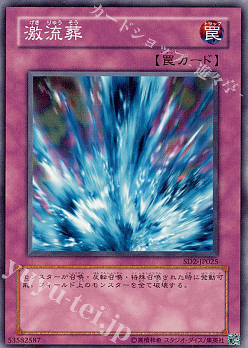 N 激流葬 | 買取 | [SD2] STRUCTURE DECK -アンデットの脅威- | 遊戯王 OCG