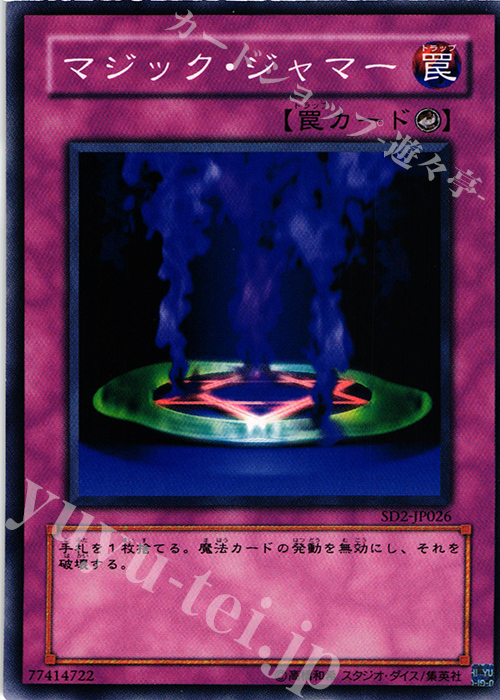 N マジック・ジャマー | 買取 | [SD2] STRUCTURE DECK -アンデットの脅威- | 遊戯王 OCG