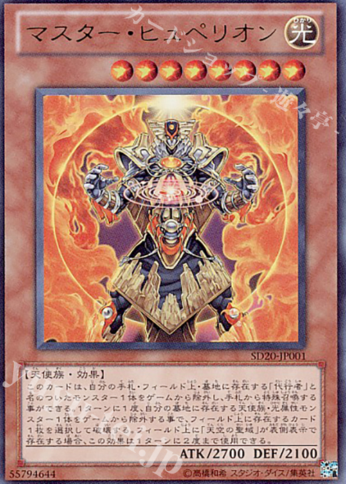 UR マスター・ヒュペリオン | 買取 | [SD20] STRUCTURE DECK -ロスト・サンクチュアリ- | 遊戯王 OCG