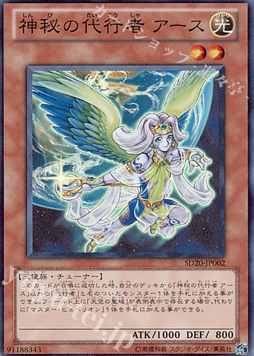 SR 神秘の代行者 アース | 販売 | [SD20] STRUCTURE DECK -ロスト・サンクチュアリ- | 遊戯王 OCG