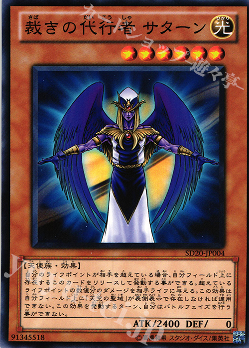 N 裁きの代行者 サターン | 販売 | [SD20] STRUCTURE DECK -ロスト・サンクチュアリ- | 遊戯王 OCG