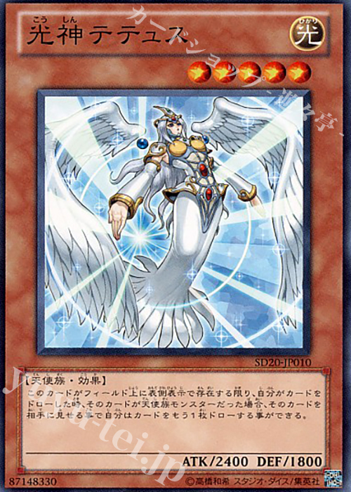 N 光神テテュス | 販売 | [SD20] STRUCTURE DECK -ロスト・サンクチュアリ- | 遊戯王 OCG