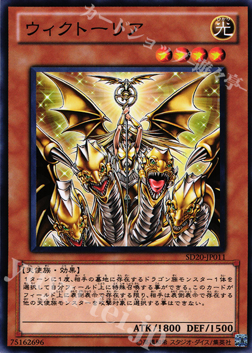 N ウィクトーリア | 販売 | [SD20] STRUCTURE DECK -ロスト・サンクチュアリ- | 遊戯王 OCG
