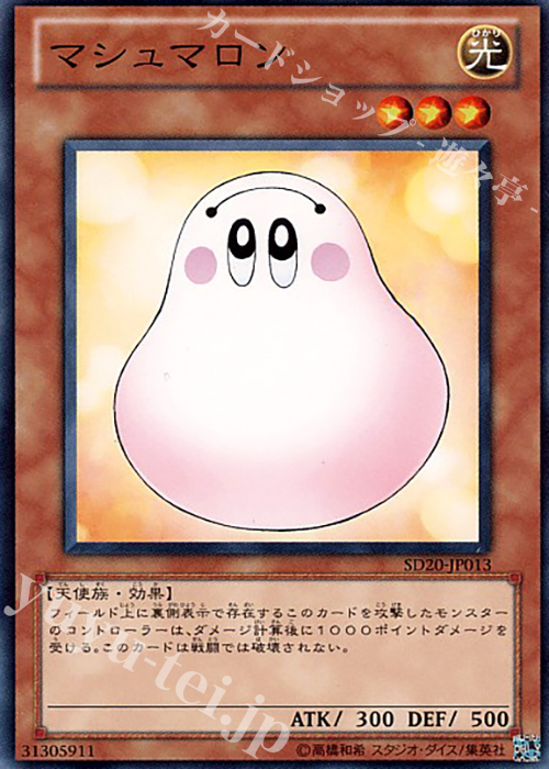 N マシュマロン | 販売 | [SD20] STRUCTURE DECK -ロスト・サンクチュアリ- | 遊戯王 OCG
