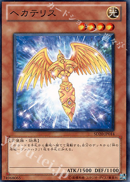 N ヘカテリス | 販売 | [SD20] STRUCTURE DECK -ロスト・サンクチュアリ- | 遊戯王 OCG