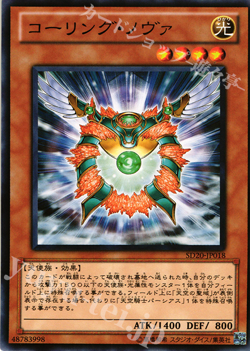 N コーリング・ノヴァ | 販売 | [SD20] STRUCTURE DECK -ロスト・サンクチュアリ- | 遊戯王 OCG