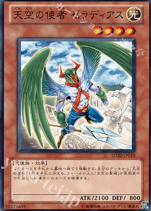 N 天空の使者 ゼラディアス | 販売 | [SD20] STRUCTURE DECK -ロスト・サンクチュアリ- | 遊戯王 OCG
