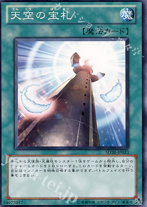 N 天空の宝札 | 販売 | [SD20] STRUCTURE DECK -ロスト・サンクチュアリ- | 遊戯王 OCG