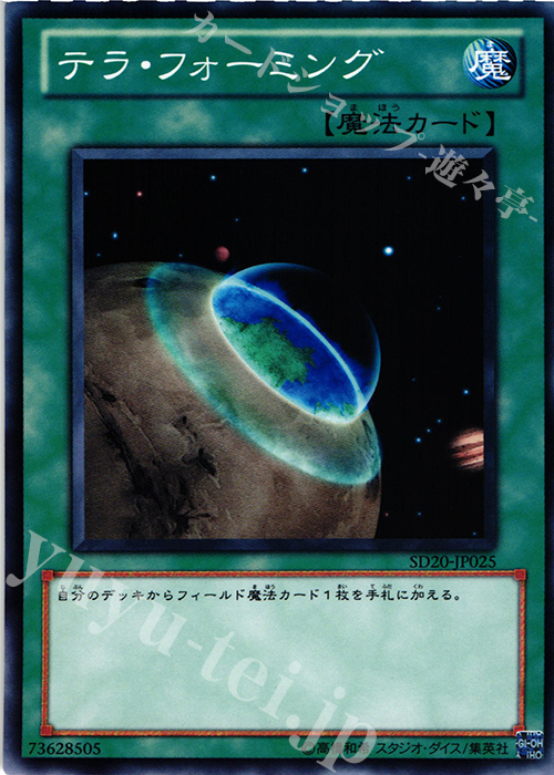 N テラ・フォーミング | 買取 | [SD20] STRUCTURE DECK -ロスト・サンクチュアリ- | 遊戯王 OCG