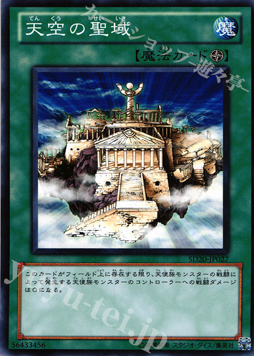 N 天空の聖域 | 販売 | [SD20] STRUCTURE DECK -ロスト・サンクチュアリ- | 遊戯王 OCG