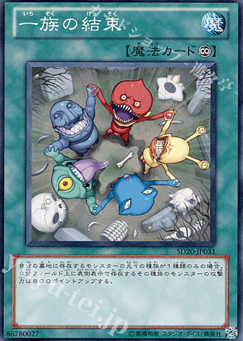 N 一族の結束 | 販売 | [SD20] STRUCTURE DECK -ロスト・サンクチュアリ- | 遊戯王 OCG