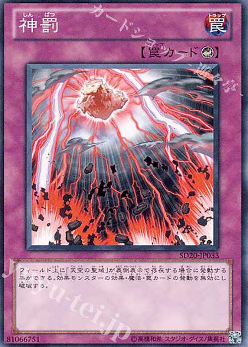 N 神罰 | 販売 | [SD20] STRUCTURE DECK -ロスト・サンクチュアリ- | 遊戯王 OCG