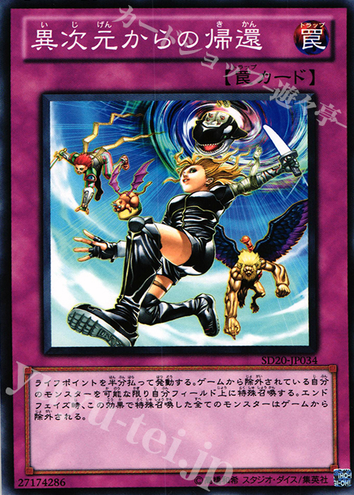 N 異次元からの帰還 | 販売 | [SD20] STRUCTURE DECK -ロスト・サンクチュアリ- | 遊戯王 OCG