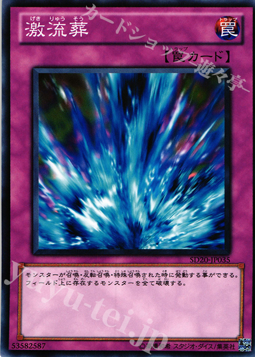 N 激流葬 | 買取 | [SD20] STRUCTURE DECK -ロスト・サンクチュアリ- | 遊戯王 OCG