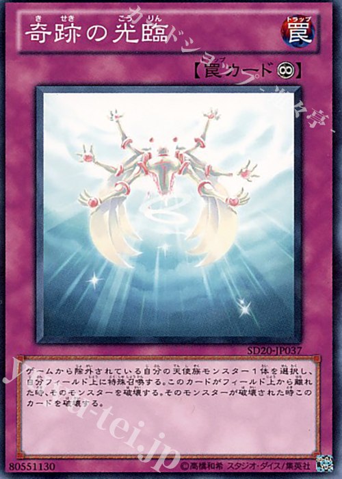 N 奇跡の光臨 | 販売 | [SD20] STRUCTURE DECK -ロスト・サンクチュアリ- | 遊戯王 OCG