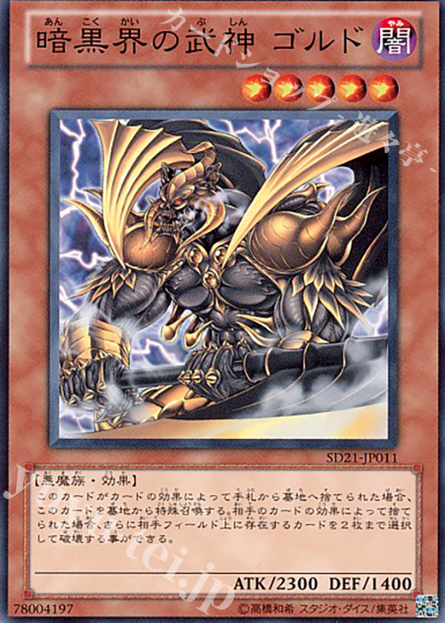 N 暗黒界の武神 ゴルド | 販売 | [SD21] STRUCTURE DECK -デビルズ・ゲート- | 遊戯王 OCG