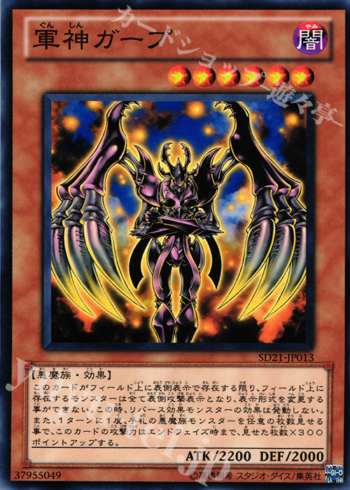 N 軍神ガープ | 販売 | [SD21] STRUCTURE DECK -デビルズ・ゲート- | 遊戯王 OCG
