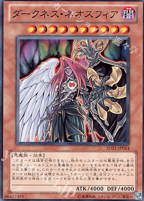 N ダークネス・ネオスフィア | 販売 | [SD21] STRUCTURE DECK -デビルズ・ゲート- | 遊戯王 OCG